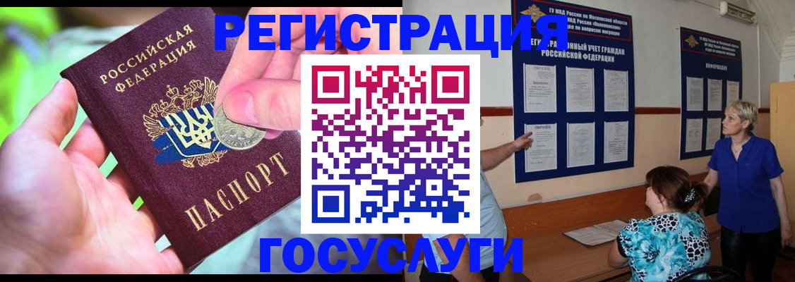 прописка 2025 в Шелехове