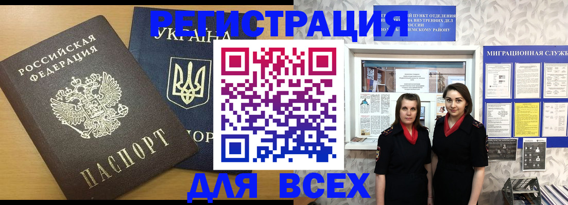 прописка для школы в Шелехове