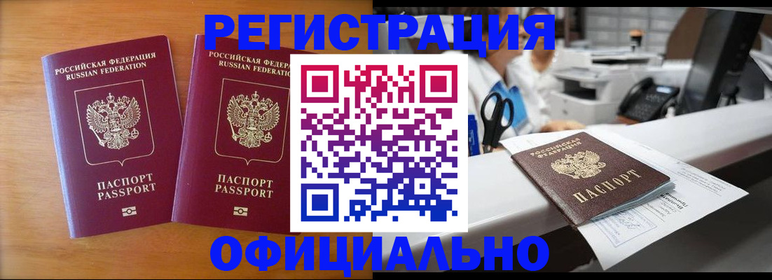 прописка паспорт в Шелехове