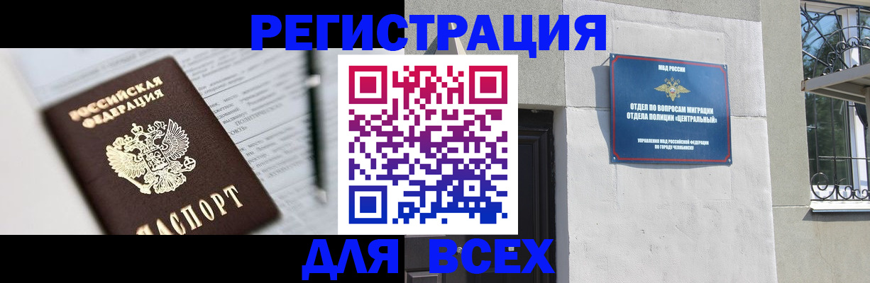 временная регистрация гарантия в Шелехове