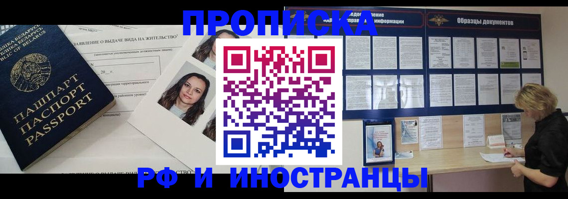миграционный учет в Шелехове
