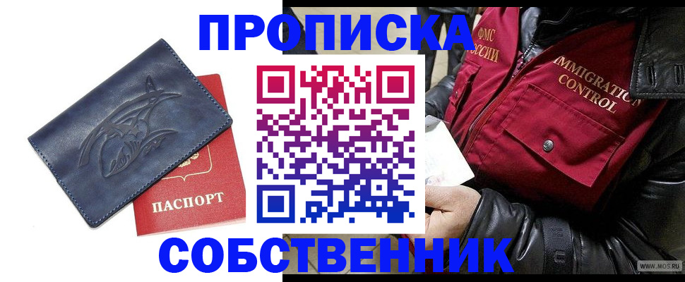 прописка ребенка в Шелехове