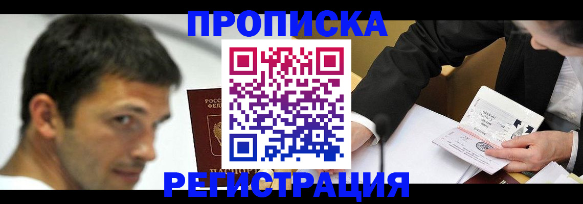 прописка иностранных граждан в Шелехове