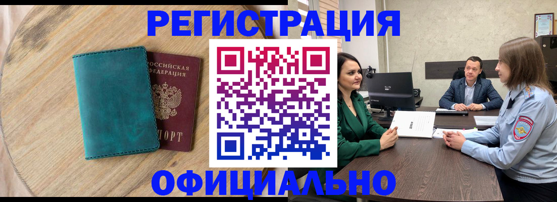 прописка штамп в Шелехове