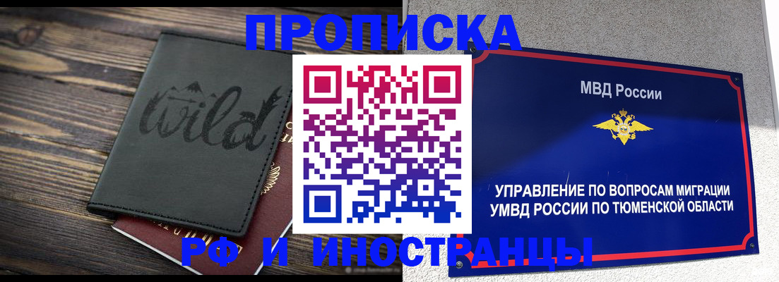 временная регистрация 2025 в Шелехове