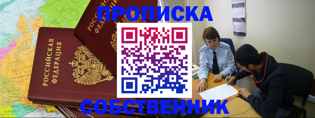 временная регистрация в квартире в Шелехове