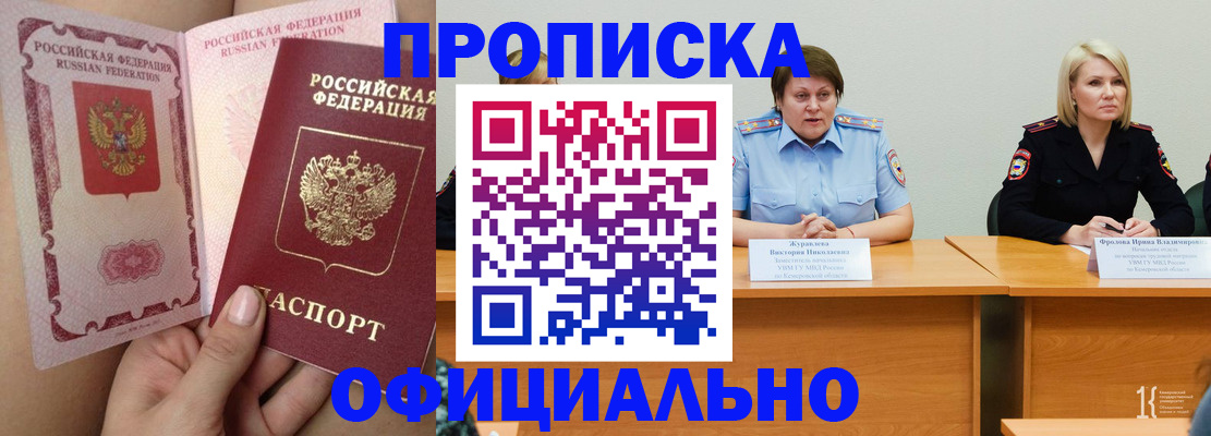 временная регистрация поиск в Шелехове