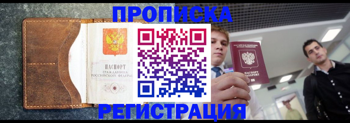 временная регистрация надежно в Шелехове